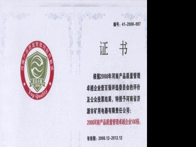 質(zhì)量管理卓越100強(qiáng)企業(yè)